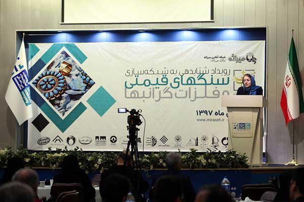مریم اسلامی دبیر رویداد شتاب دهی به شبکه سازی سنگهای قیمتی و فلزات گرانبها و مشاور میراثه